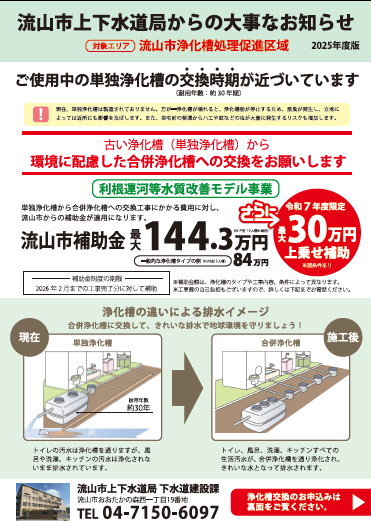 浄化槽転換リーフレット(表)