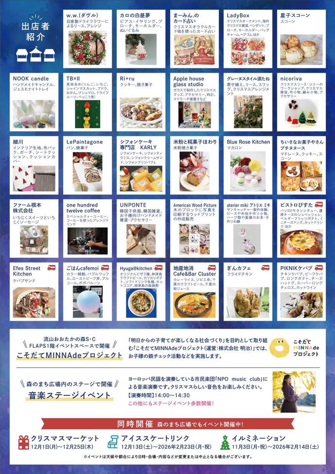 森のマルシェ・ド・ノエルパンフレット