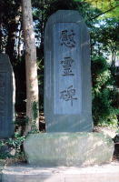 赤城神社の境内に建つ慰霊碑の写真
