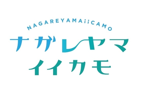 “NAGAREYAMA iiCAMO”logo