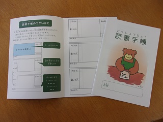 熊の絵が描いてある「読書手帳」の表紙と見開きページの写真