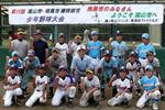 相馬市の少年野球チームの写真