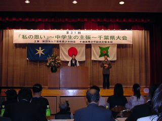 中学生の主張千葉県大会