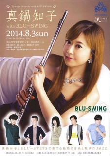真鍋知子with BLU-SWING