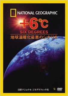 ドキュメンタリー映画「+6℃」