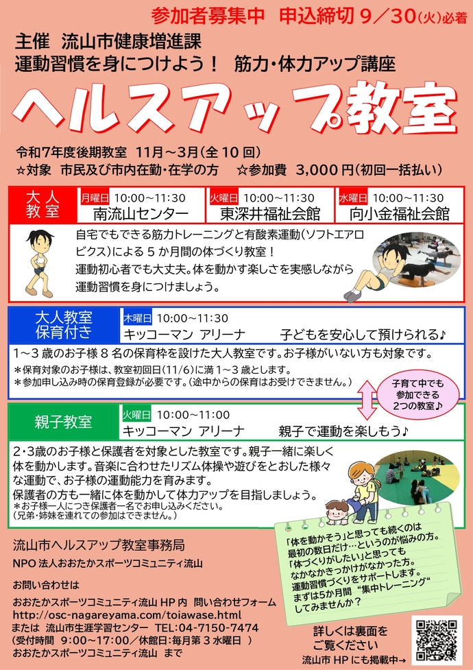 令和7年度後期ヘルスアップ教室 表面