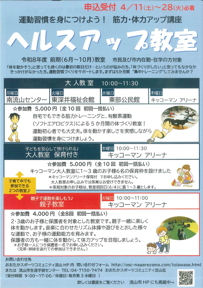 令和8年度前期ヘルスアップ教室 表面