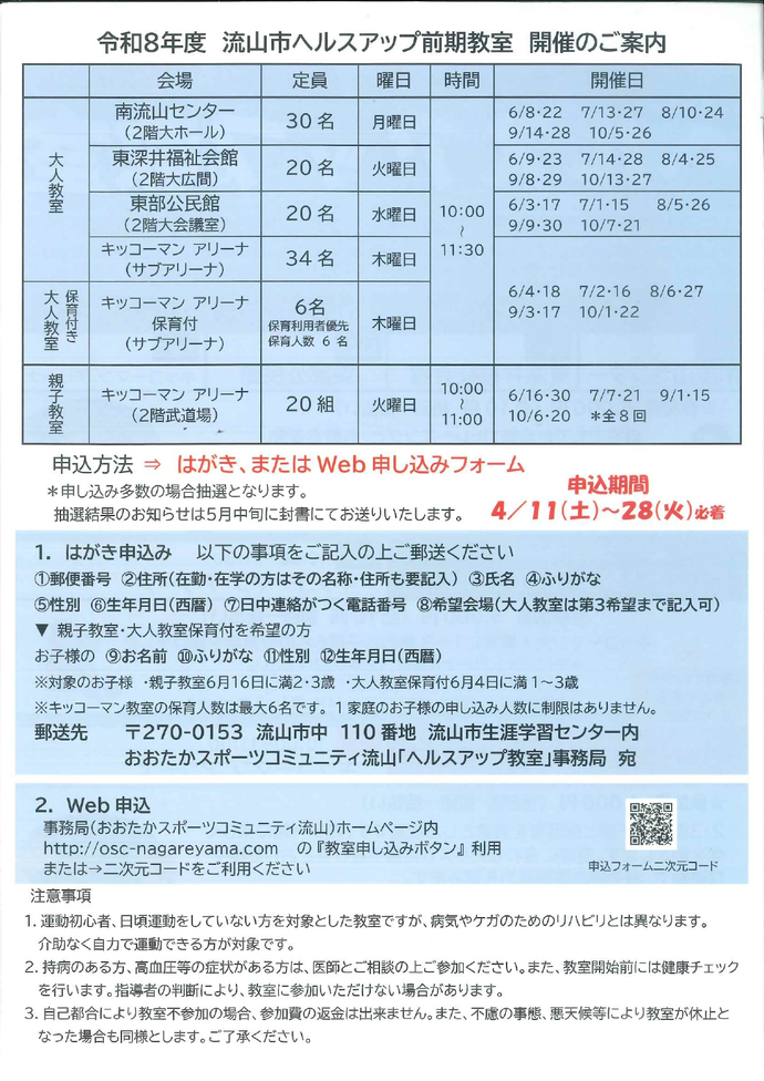 令和8年度前期ヘルスアップ教室　裏面