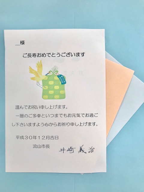 敬老祝金 長寿者表敬訪問 流山市