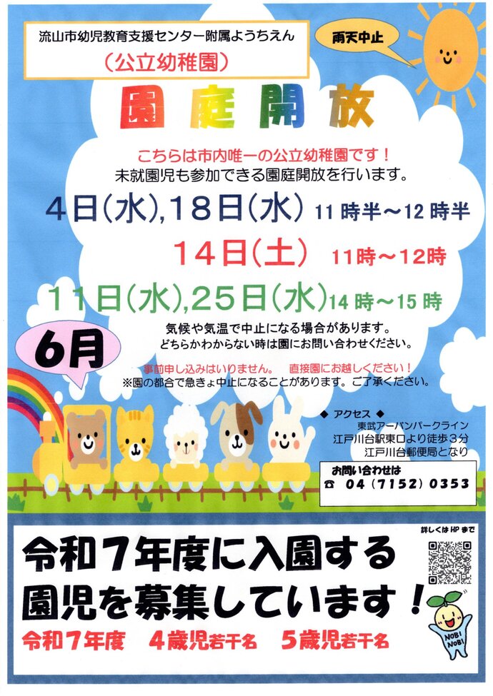 園庭開放6月