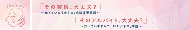 若い女性が性的な被害を受ける問題が発生しています。