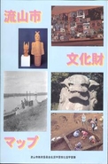 流山市文化財マップの表紙の写真