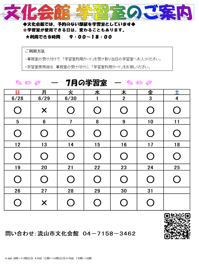 予定表