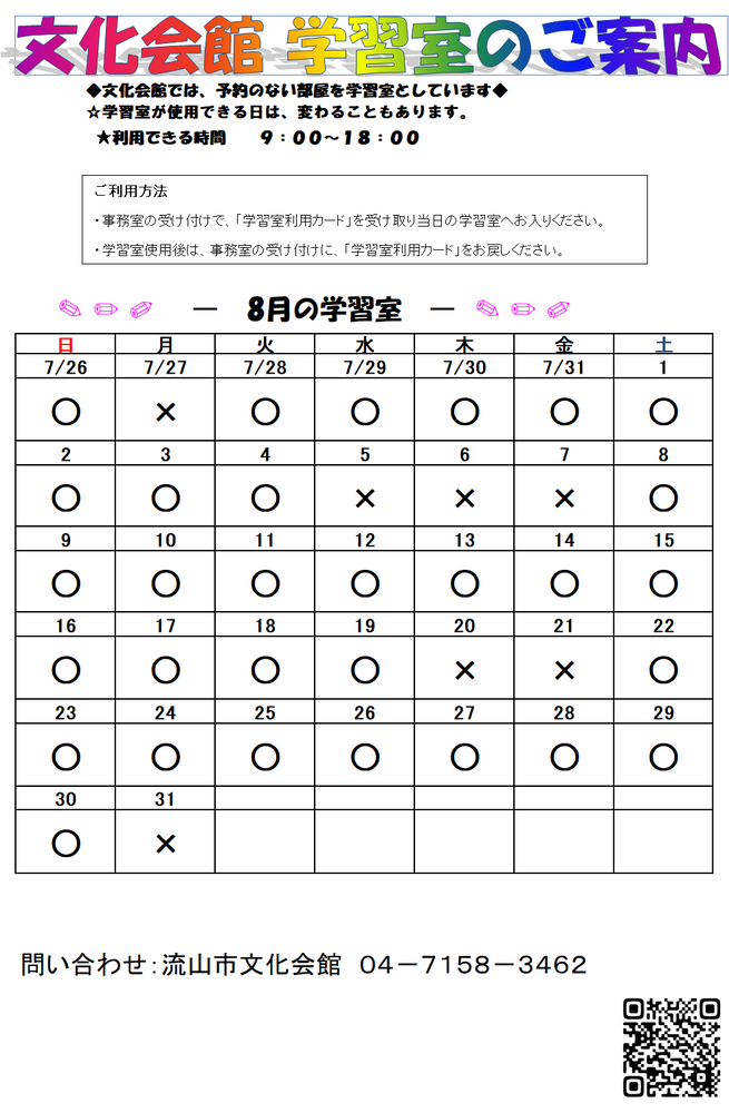 予定表