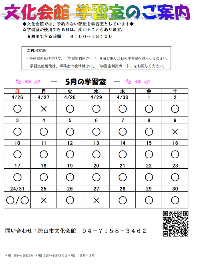 予定表