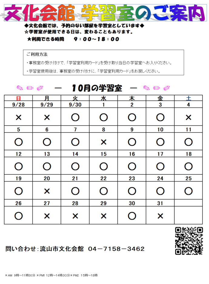 予定表