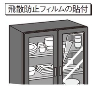 飛散防止フィルムを張った食器棚のイラスト