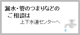 水道センター