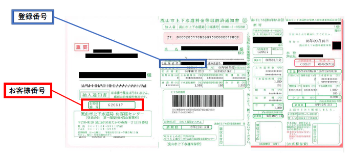 納入通知書