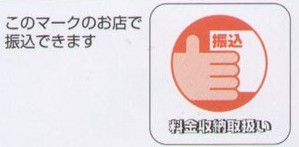 流山市水道料金振込ができるマーク