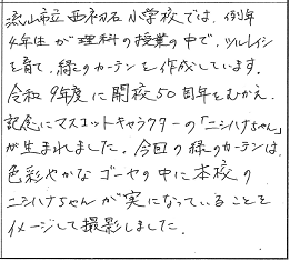 小中学校の部ナンバー2のPRポイント
