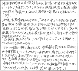 事業所の部ナンバー3のPRポイント