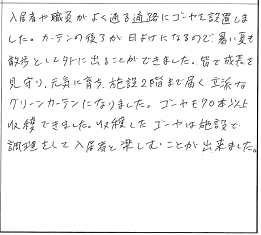 事業所の部ナンバー4のPRポイント
