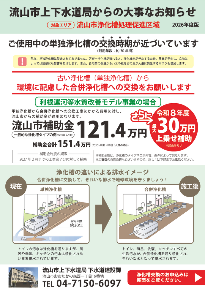 浄化槽転換リーフレット（表）