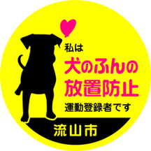 放置防止活動シールの画像です
