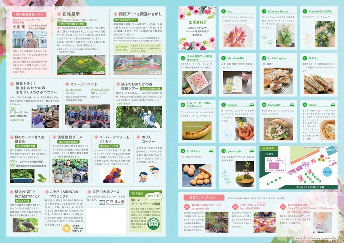 流山グリーンフェスティバル2026パンフレット中面