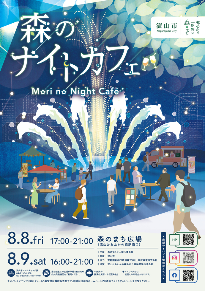森のナイトカフェチラシ