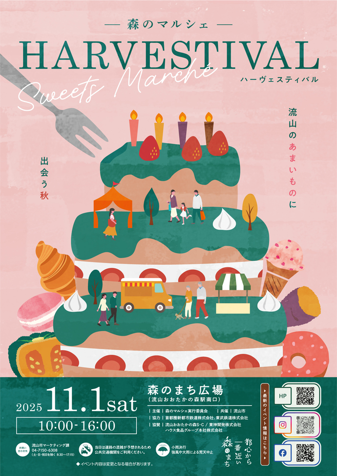 ハーヴェスティバルポスター