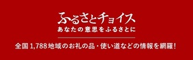 ふるさとチョイス流山市（外部リンク・新しいウインドウで開きます）