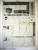 池森賢二が竹山団地に配布したA4版の「素肌美ニュース」の写真