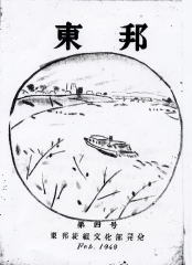 笹岡了一画伯が描いた江戸川風景。左岸に東邦の蒸留塔と煙突。川下に流山橋が見える。東邦従組発行の機関誌「東邦」の表紙の写真
