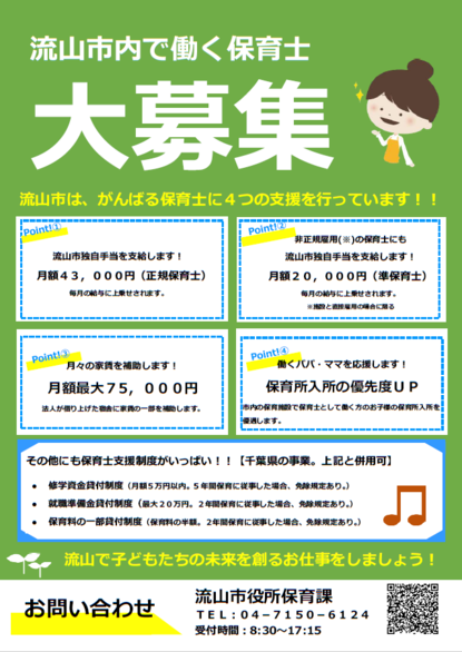 保育士支援制度