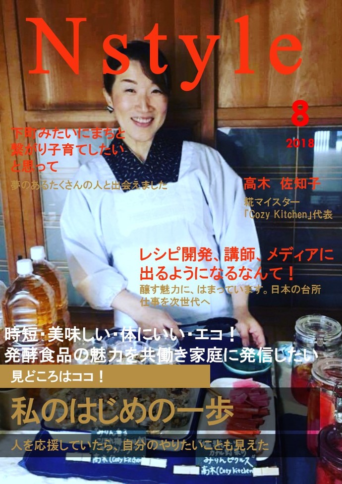 高木佐知子さんの写真