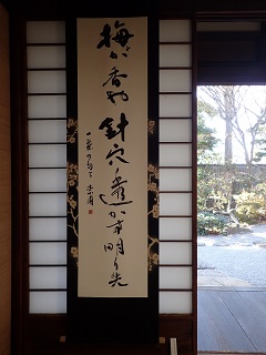 写真：一茶双樹記念館新春企画展　一茶の句「梅が香や針穴透かす明り先」
