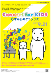 Concert for KIDS　0才からのクラシック®