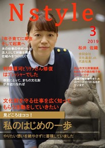 松井佐織さん