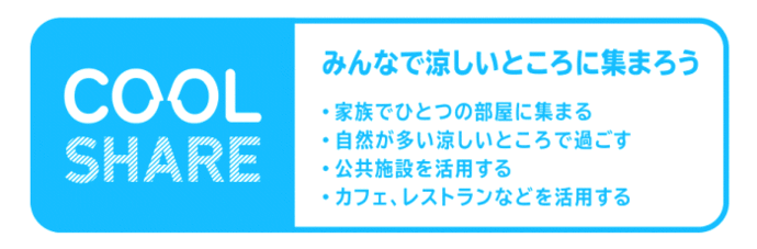 クールシェアロゴ