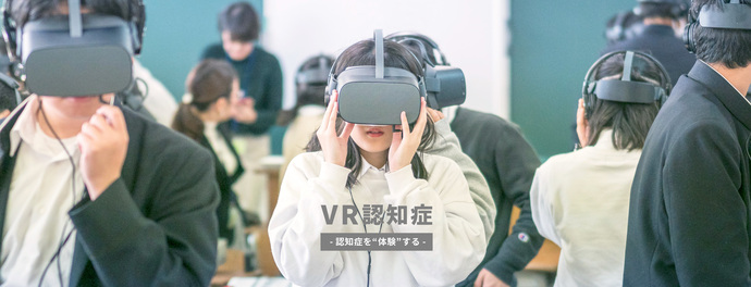 VR認知症体験会