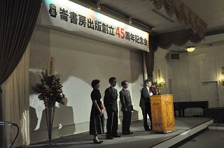 写真：45周年記念会の様子