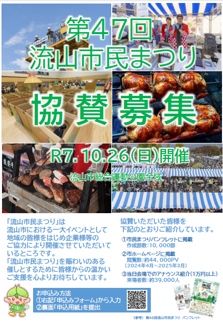 協賛金を募集します。
