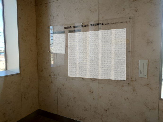 初石駅施設整備基金　銘板設置イメージ