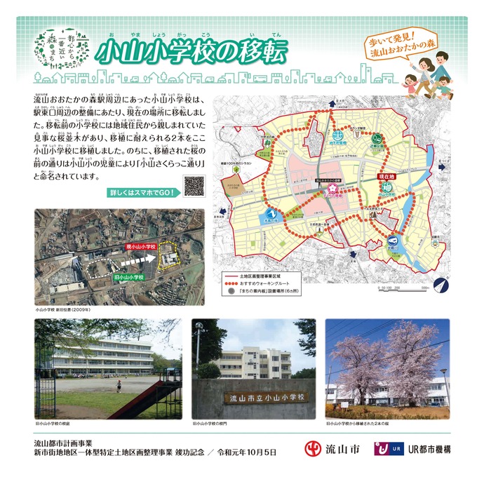 小山小学校の移転