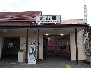 写真：流山駅