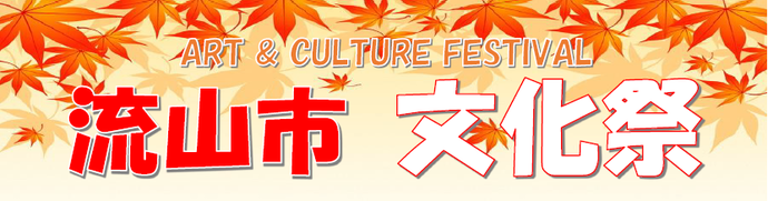 文化祭