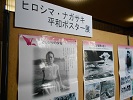 写真：展示されているポスター