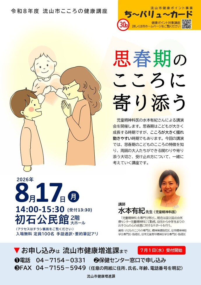 令和8年度 こころの健康講座